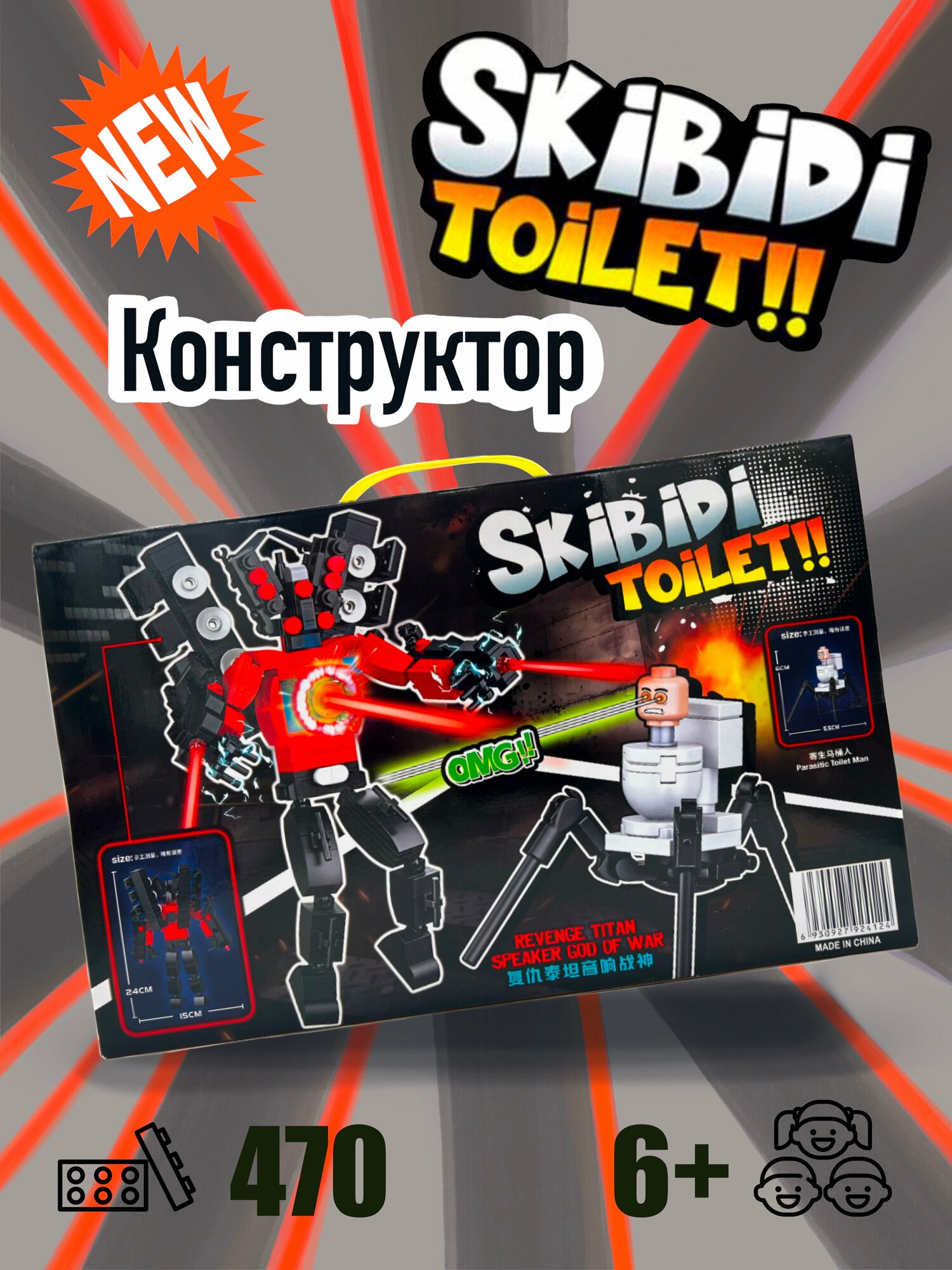 Конструктор Skibidi Toilet / СпикерМен Титан 2.0 vs Скибиди Туалет Паук / 470 деталей