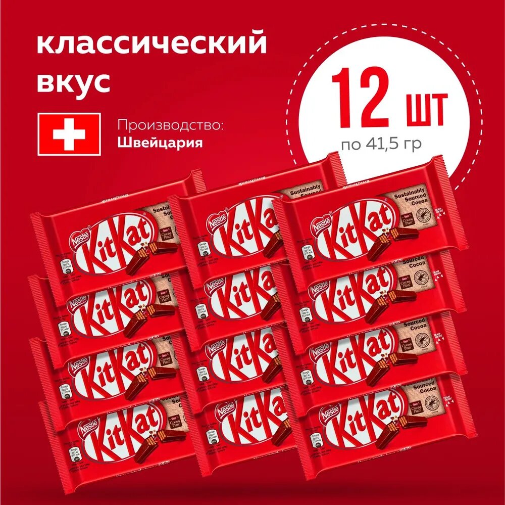 Шоколадный батончик KitKat с хрустящей вафлей, 12 шт по 41,5 г