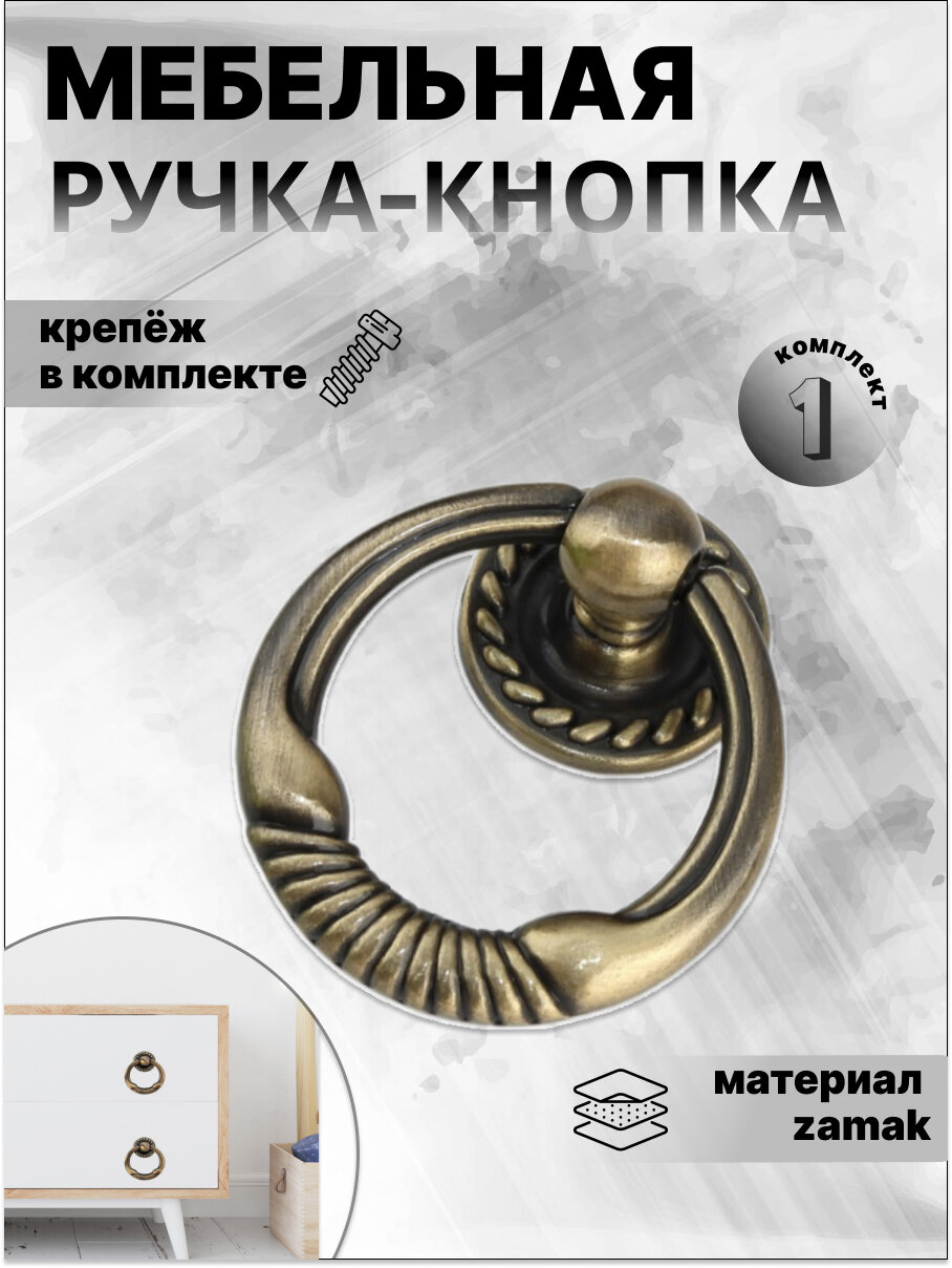 Ручка-кнопка BOYARD RC032AB.4, старинная латунь, ручка для шкафов, комодов, для кухонного гарнитура, для мебели