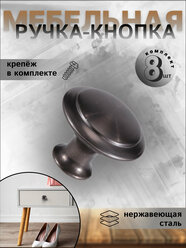 Ручка-кнопка Brante BR906 графит (комплект 8шт) нержавеющая сталь