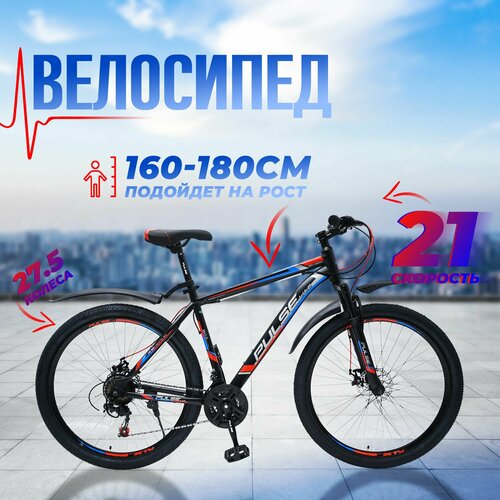 фото Велосипед горный 27.5" pulse lite md 4800 19" / от 160 до 180 см