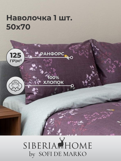 Наволочка SIBERIA HOME Джейн №10 50х70 см