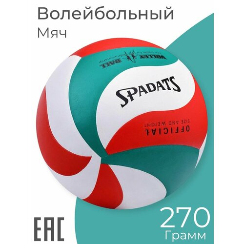 Мяч волейбольный профессиональный для улицы и зала, пляжный