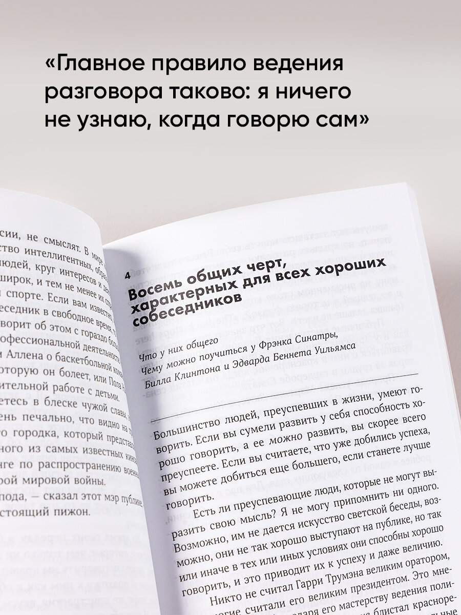 Как разговаривать с кем угодно, когда угодно и где угодно