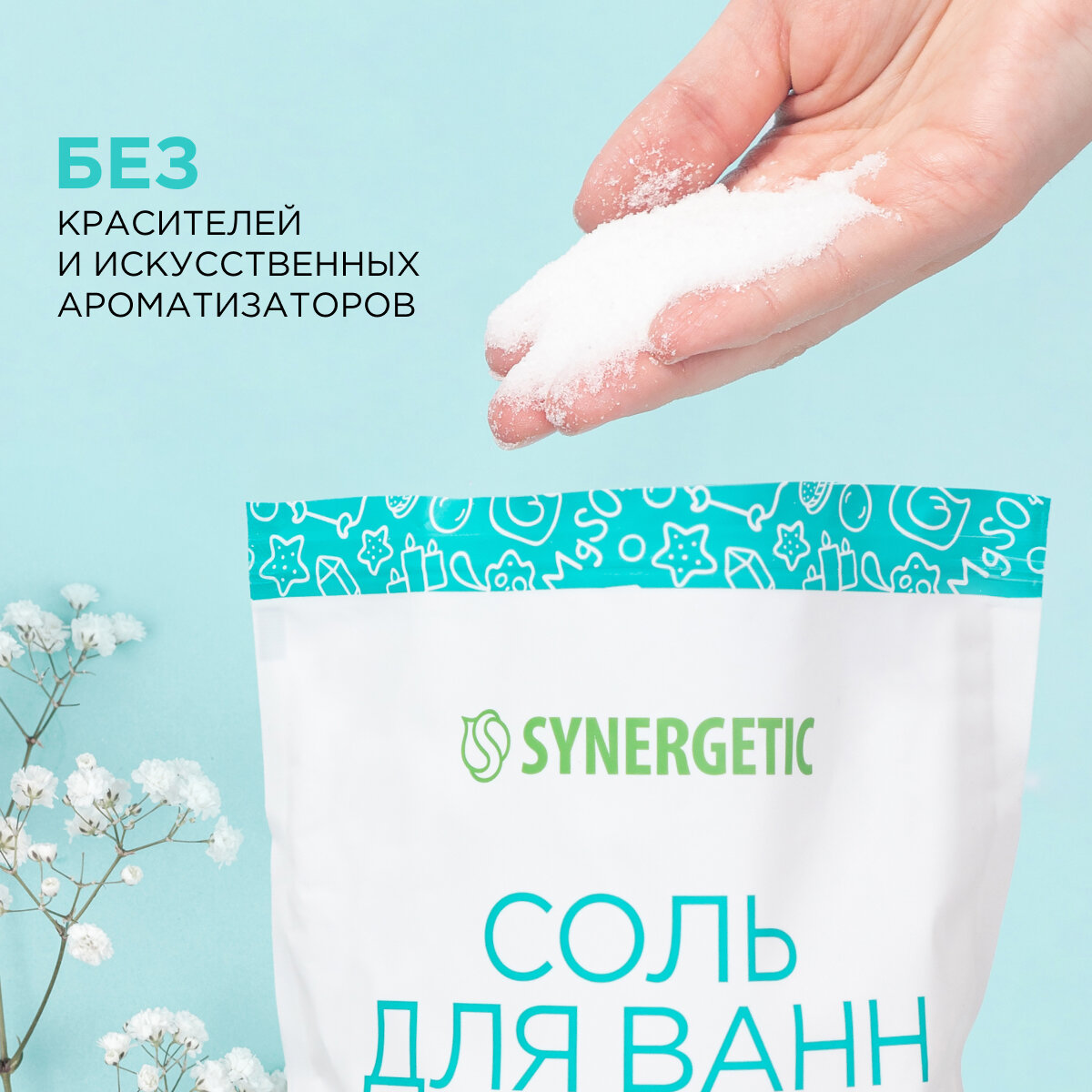 Соль для ванн магниево-сульфатная SYNERGETIC