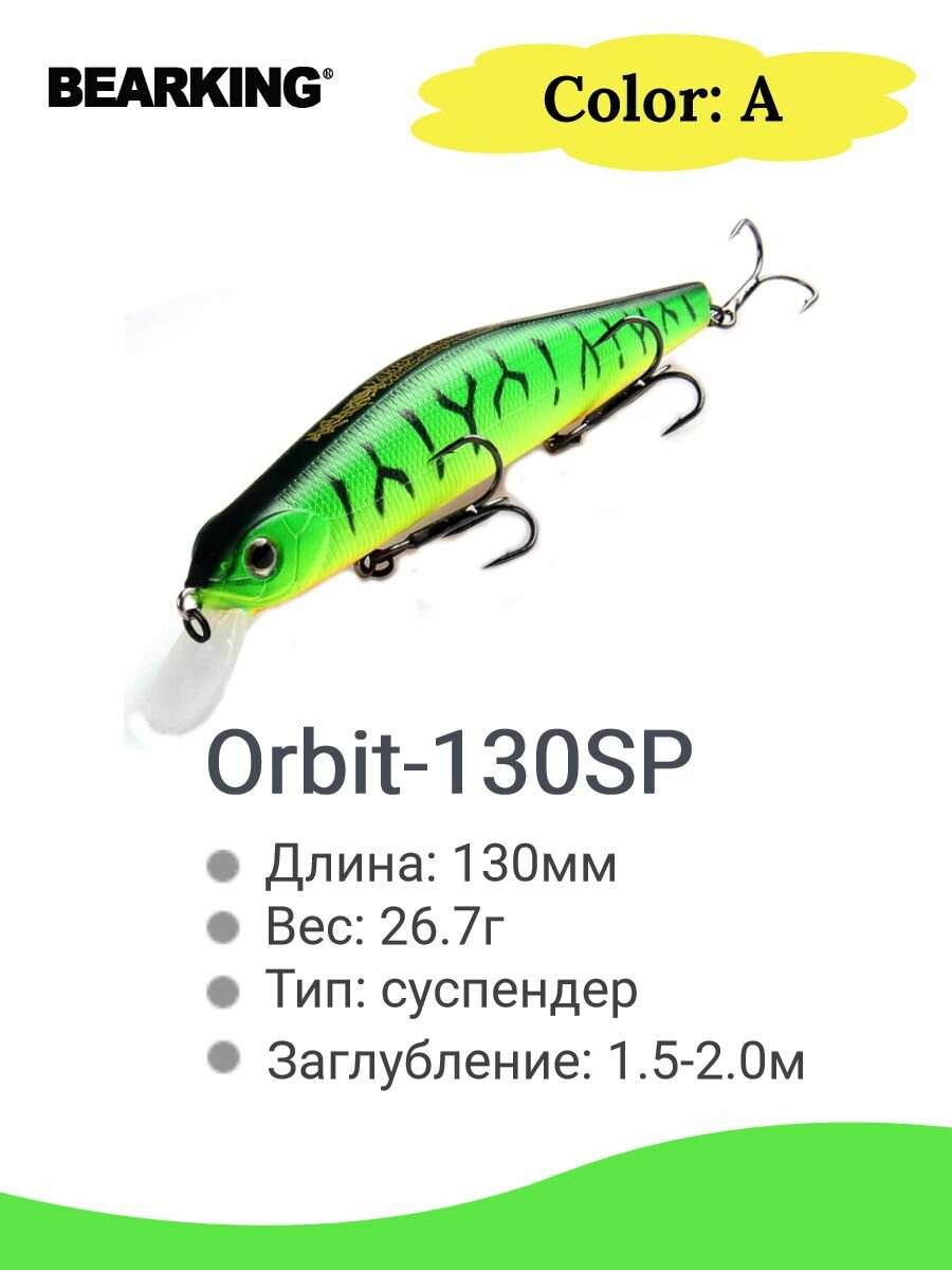 Воблер Bearking Orbit-130SP 26.7g color A