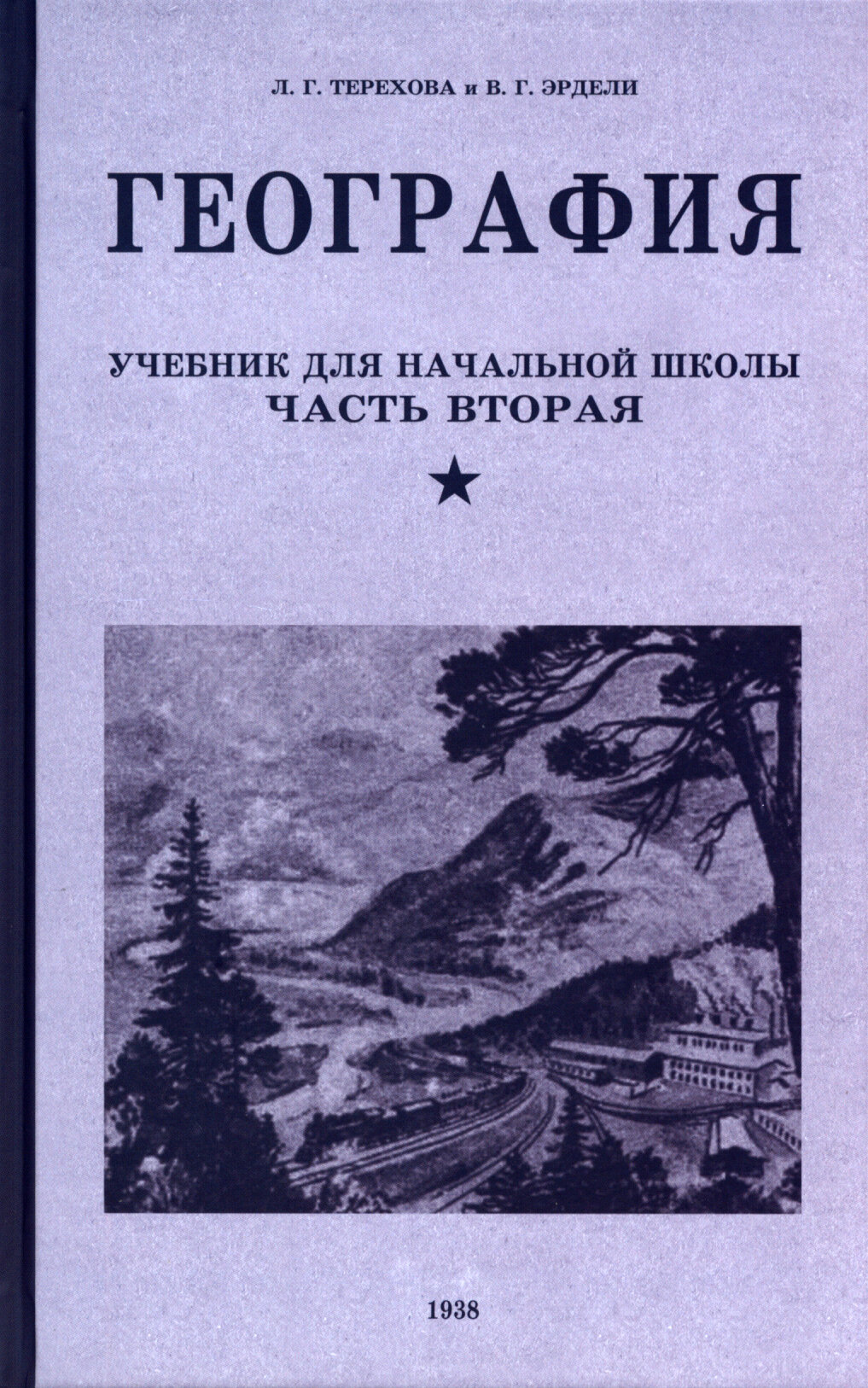 География. Учебник для 3 класса. 1938 год - фото №8