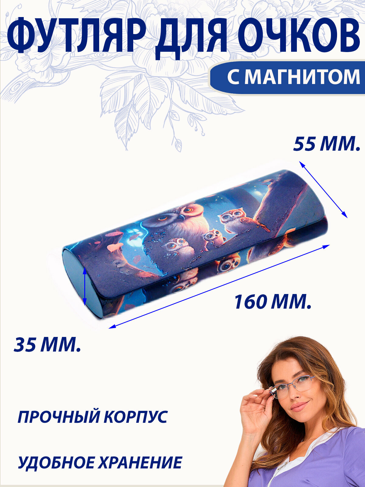 Изображение Футляр для очков с магнитом и тематической салфеткой арт. SCA1007DN11-ФМС-С