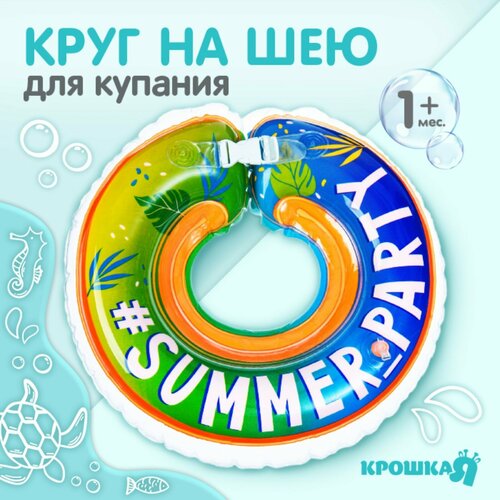 фото Круг детский на шею, для купания summer party, от 1 мес, двухкамерный, с погремушками россия