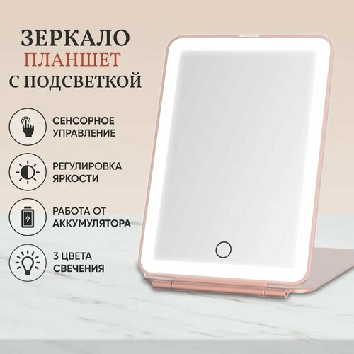 classmark зеркало косметическое настольное для макияжа с подсветкой Зеркало для макияжа/Зеркало с подсветкой.