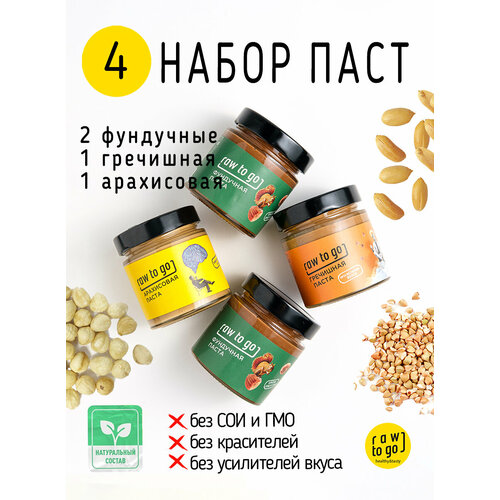 Raw to go / Набор ореховых паст, фундучная, гречишная, арахисовая, 200г х 4шт