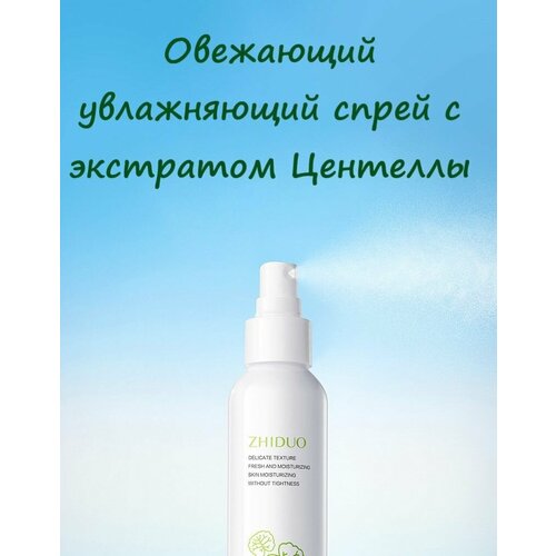ZHIDUO Увлажняющий спрей для лица с экстрактом азиатской центеллы, 150мл увлажняющий крем для лица с экстрактом центеллы cica water bomb cream 150мл