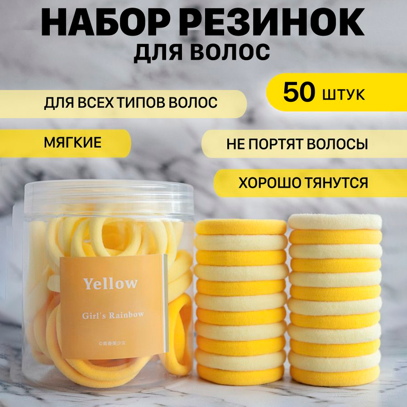 Резинки для волос в Баночке 50 шт