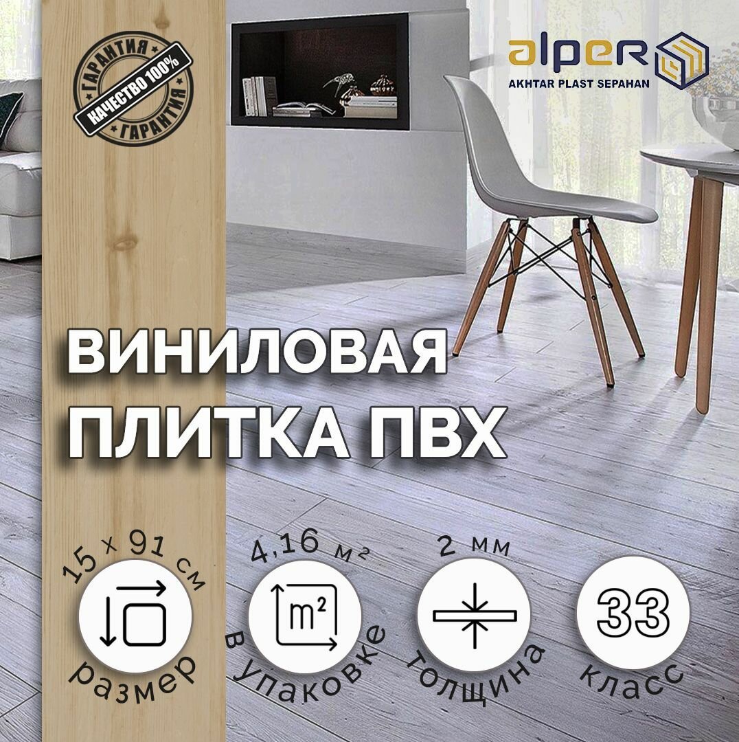 Плитка ПВХ ALPER LVT, 15*91 см. AF-115, упаковка 4,16 м2