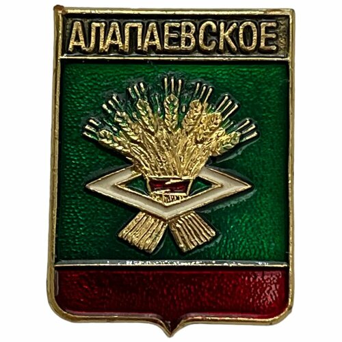 Знак Алапаевское. Гербы Свердловской области Россия 1991-2000 гг. (Родник) знак грязовец гербы вологодской области россия 1991 2000 гг