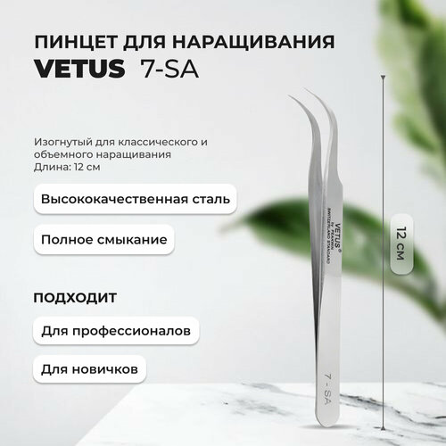 пинцет l образный 6a sa vetus Пинцет загнутый Vetus 7-SA