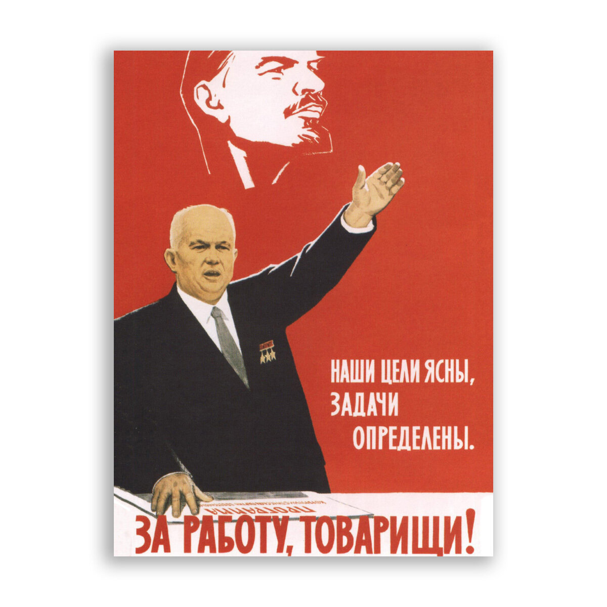 Советский постер плакат на бумаге / Наши цели ясны задачи определены / Размер 40 x 53 см
