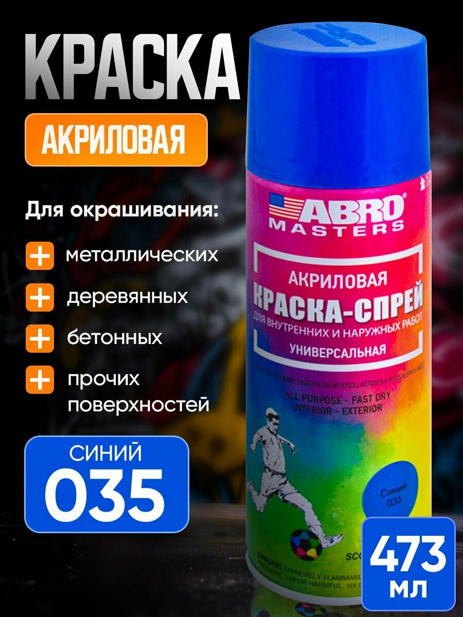 Краска-спрей (Синяя) ABRO MASTERS