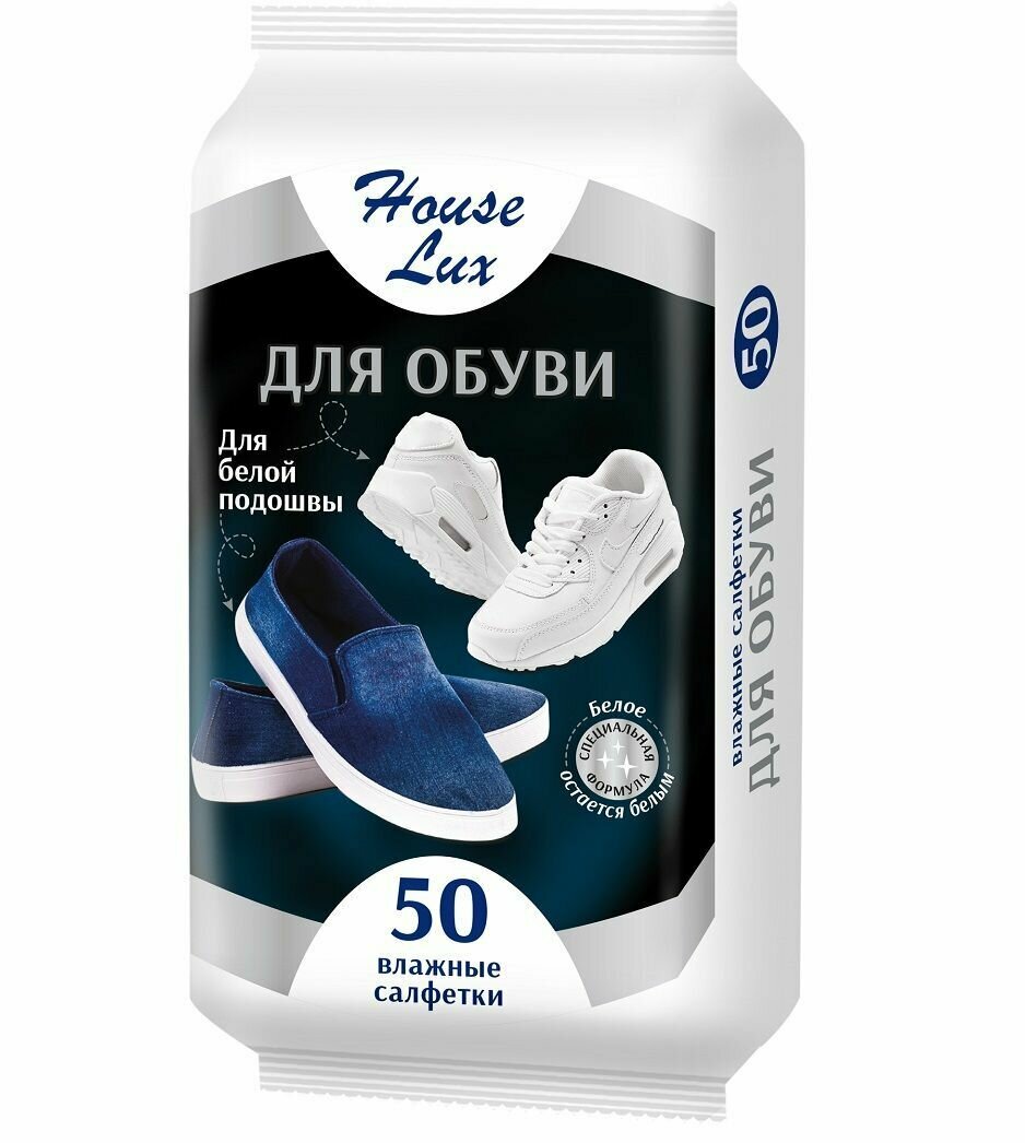 50-шт Влажные салфетки для Белой подошвы обуви (50 шт) House LUX салфетка для обуви