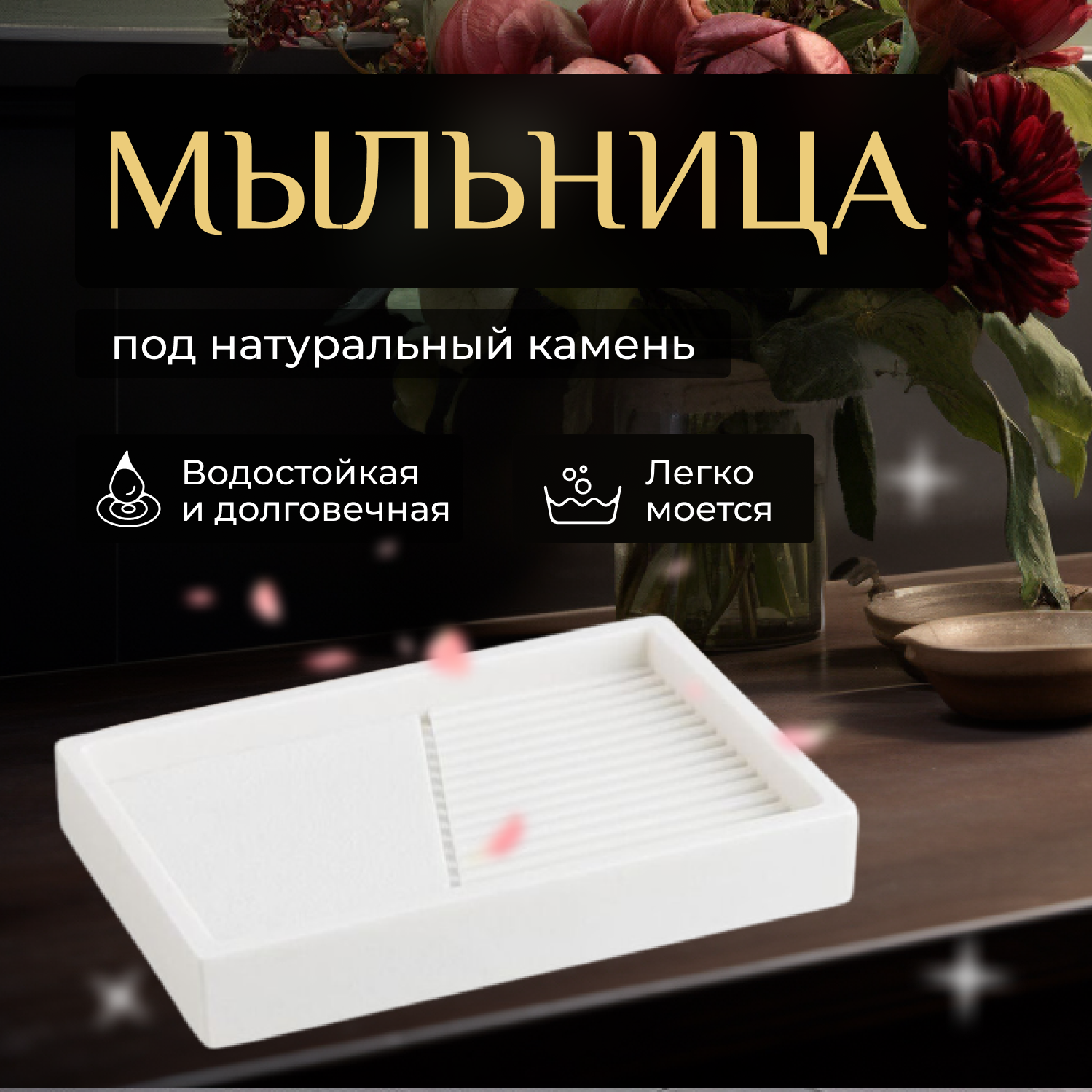 Мыльница PERFECTO LINEA Element белая (35-618402)