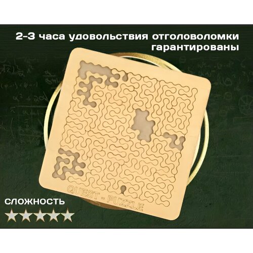 Пaзл квест деревянный развивающая игра 
