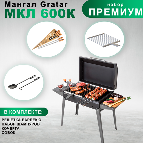 гриль мангал барбекю gratar family optima bbqn с набором аксессуаров эконом Гриль - мангал на дровах Gratar Классика МКЛ 600К с набором аксессуаров Премиум