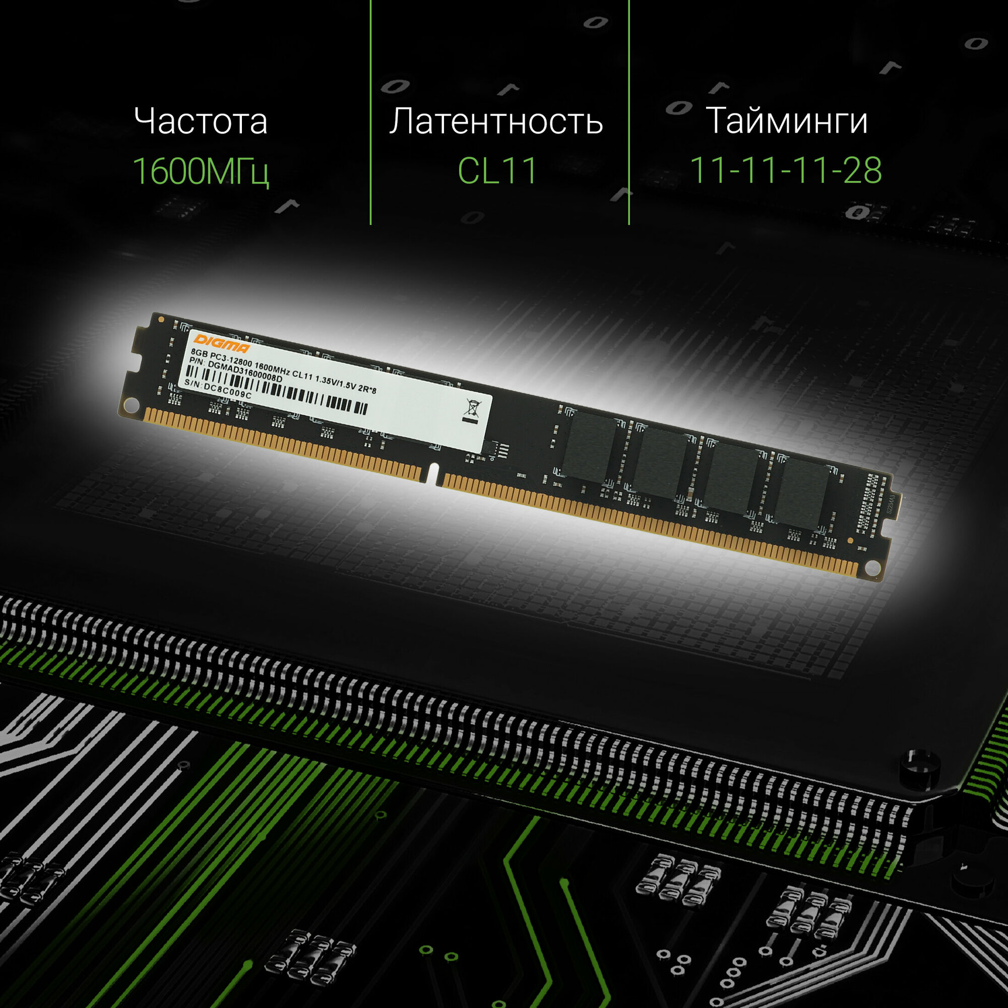 Оперативная память Digma DDR3 - 8Gb, 1600 МГц, DIMM, CL11 (dgmad31600008d) - фото №13