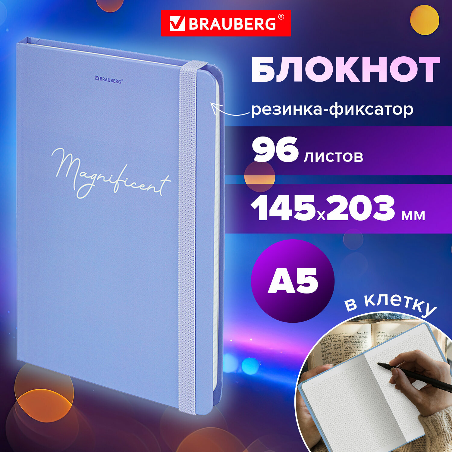 Блокнот BRAUBERG 115533, комплект 3 шт.