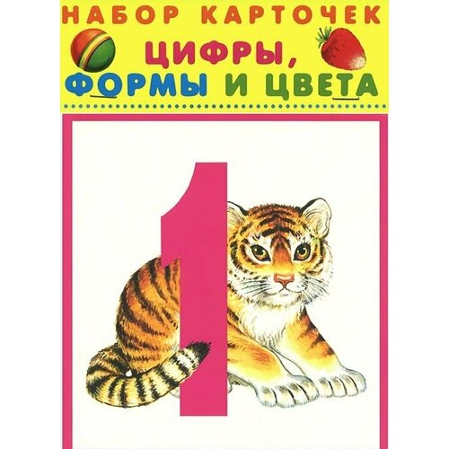 Цифры, формы и цвета. Набор карточек набор карточек умка формы и цвета 36 шт