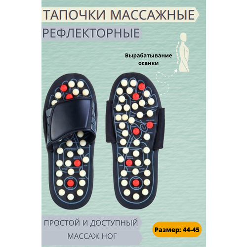 Массажные тапочки Massage Slipper 44/45