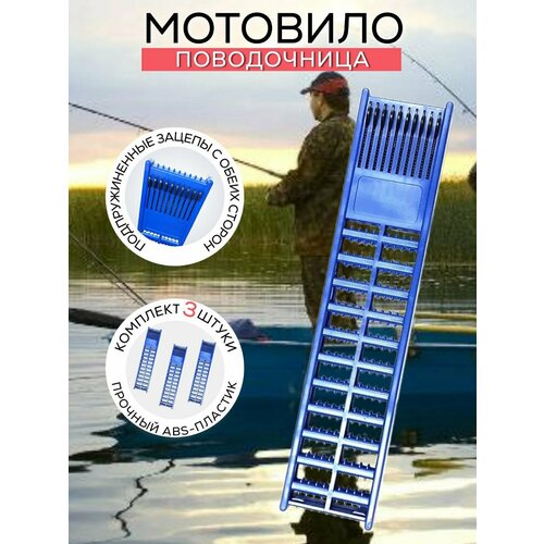 фото Мотовило поводочница для рыбалки fishing master