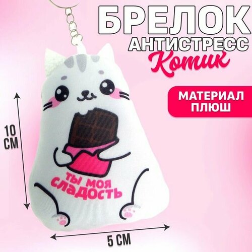 Брелок Milo toys