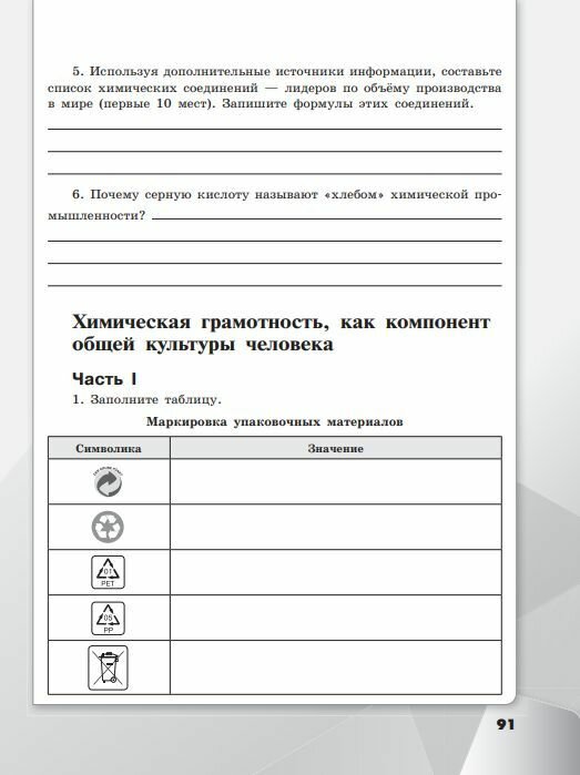 Химия. 11 класс. Рабочая тетрадь. Базовый уровень - фото №10