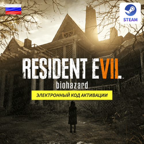 Игра Resident Evil 7 Biohazard для ПК, электронный ключ Steam (доступно в России)