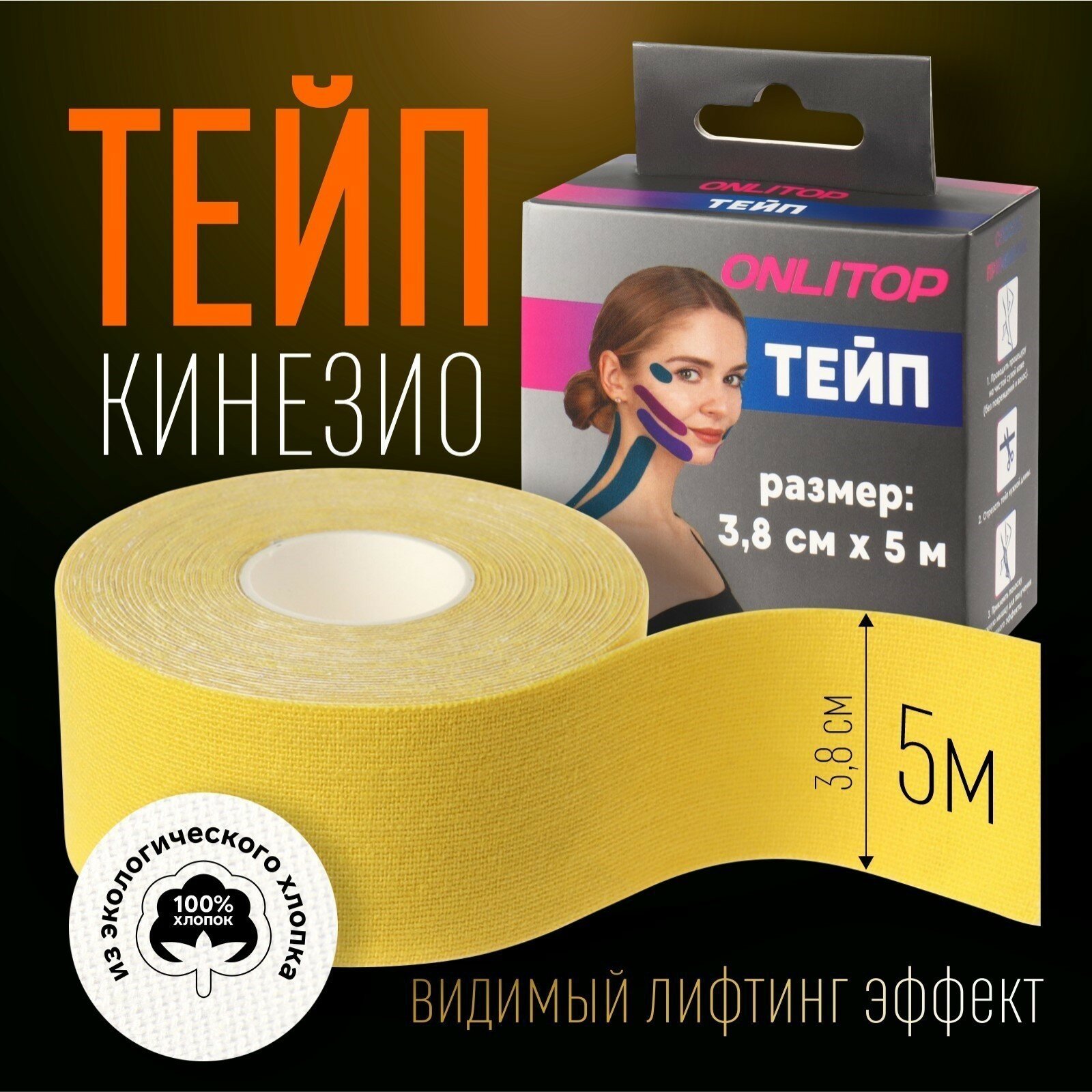 Кинезио - тейп, 3,8 см × 5 м, цвет жёлтый