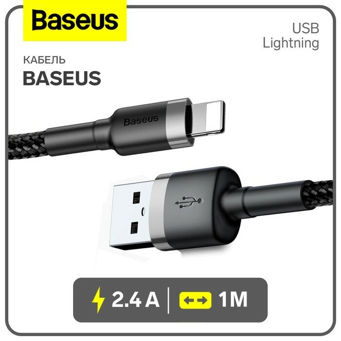 Baseus Кабель Baseus, Lightning - USB, 2.4 А, ПВХ оплётка, 1 м, чёрно-серый