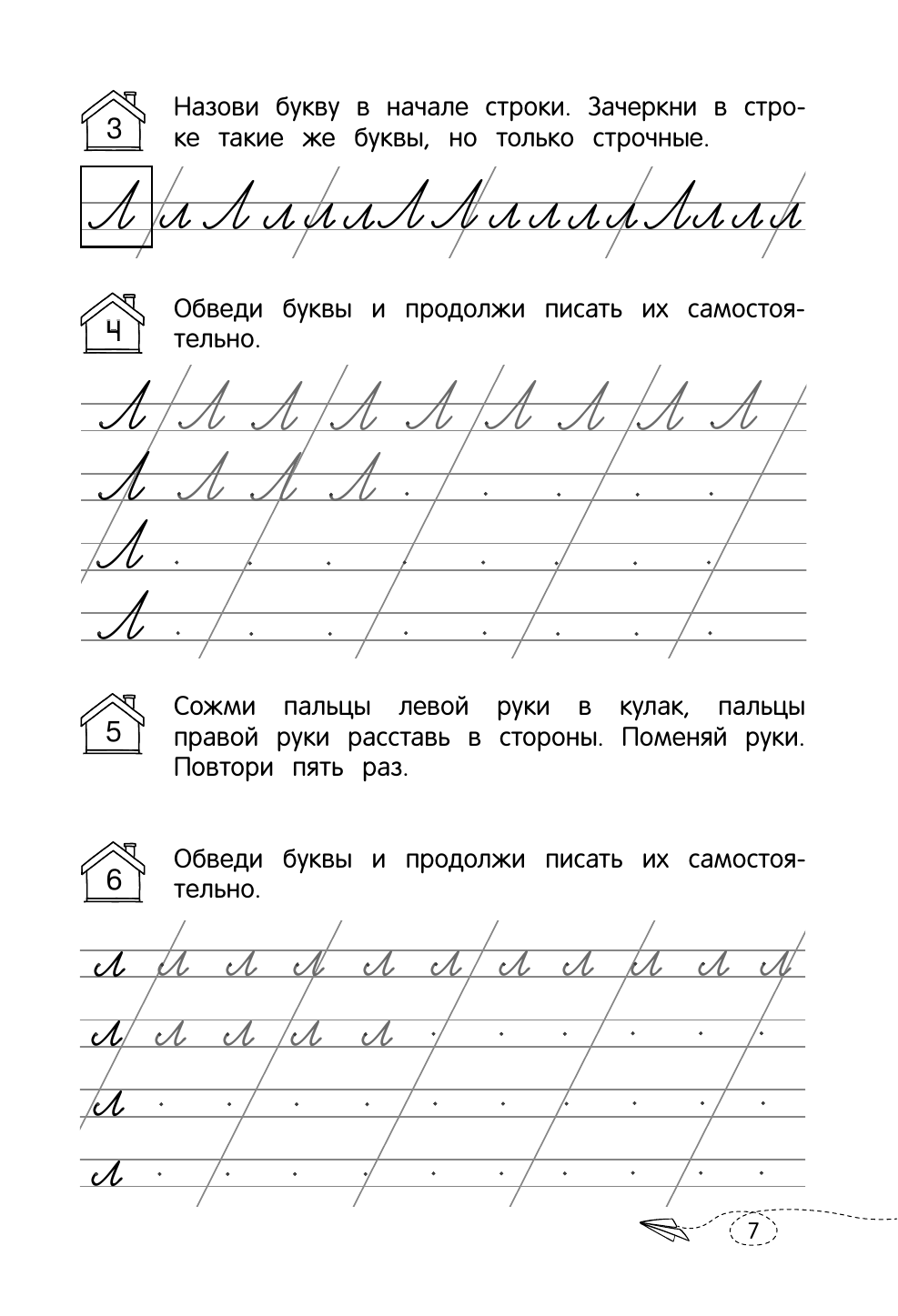 Классические прописи (Блохина Ксения Владимировна) - фото №8