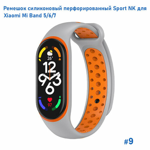 Ремешок силиконовый перфорированный Sport NK для Xiaomi Mi Band 5/6/7, на кнопке, серый+оранжевый (9) серый, серый, оранжевый, размер XXL (запястье более 200 мм), М (запястье 150–160 мм), S (запястье 135–150 мм)