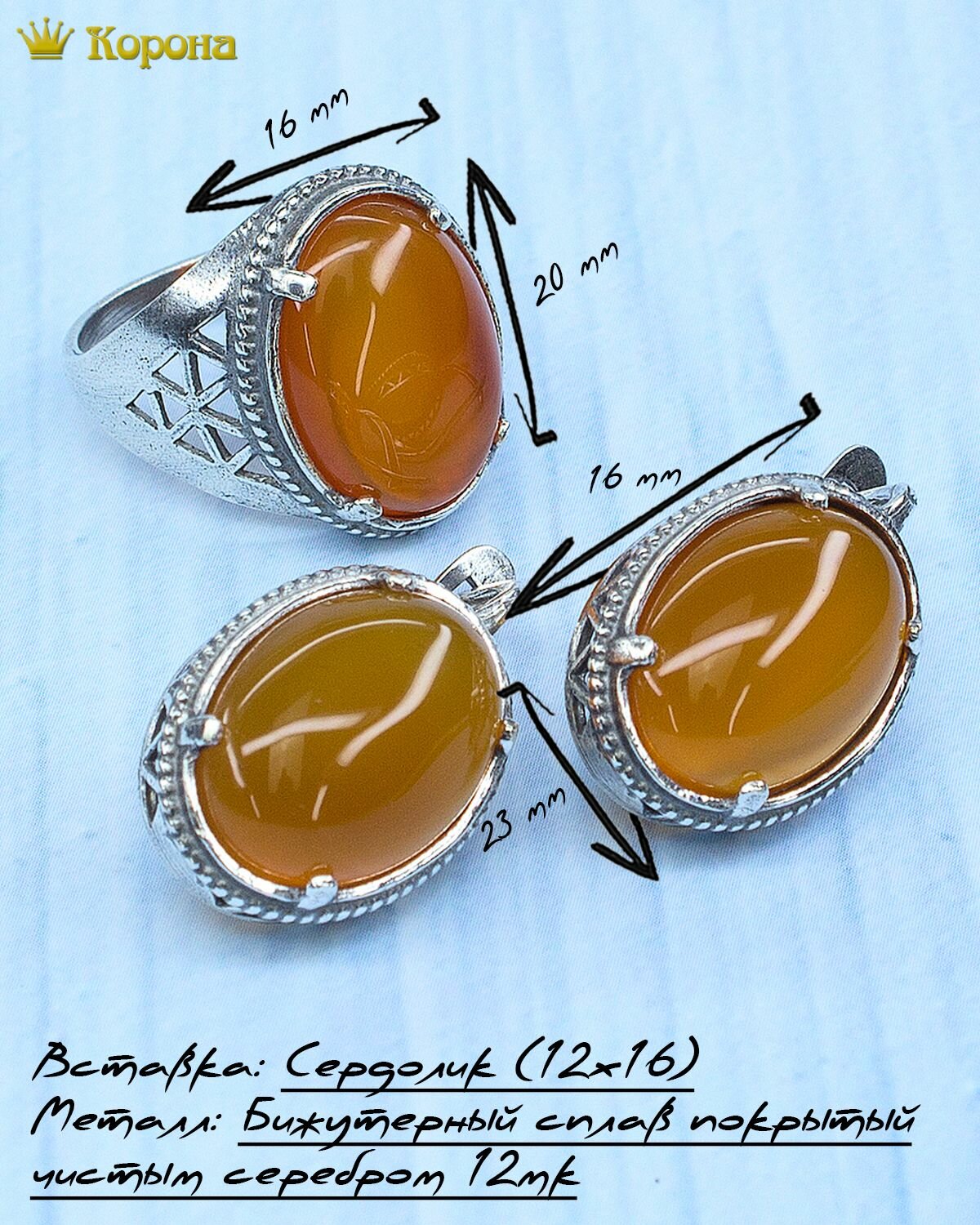Комплект бижутерии Комплект посеребренных украшений (серьги + кольцо) с натуральным сердоликом: серьги, кольцо, сердолик