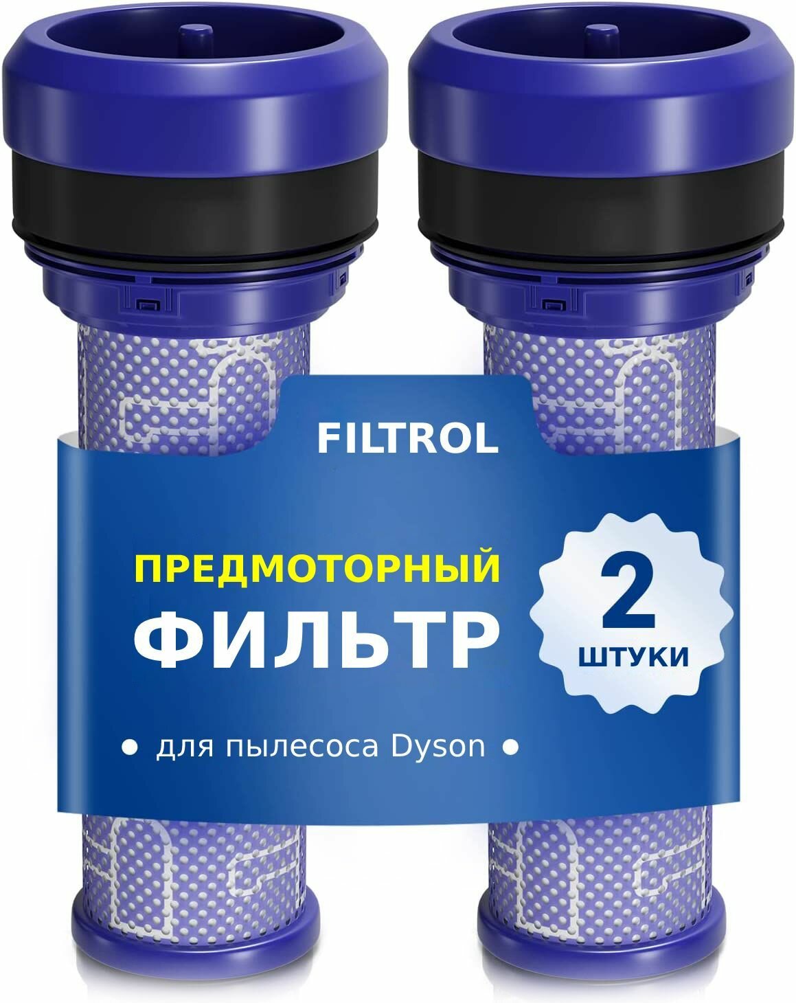 HEPA фильтр 2 шт. для пылесоса Dyson тип 923413-01 серия DC30, DC33, DC37, DC39, DC41, DC41С, DC39i, DC39 Animal