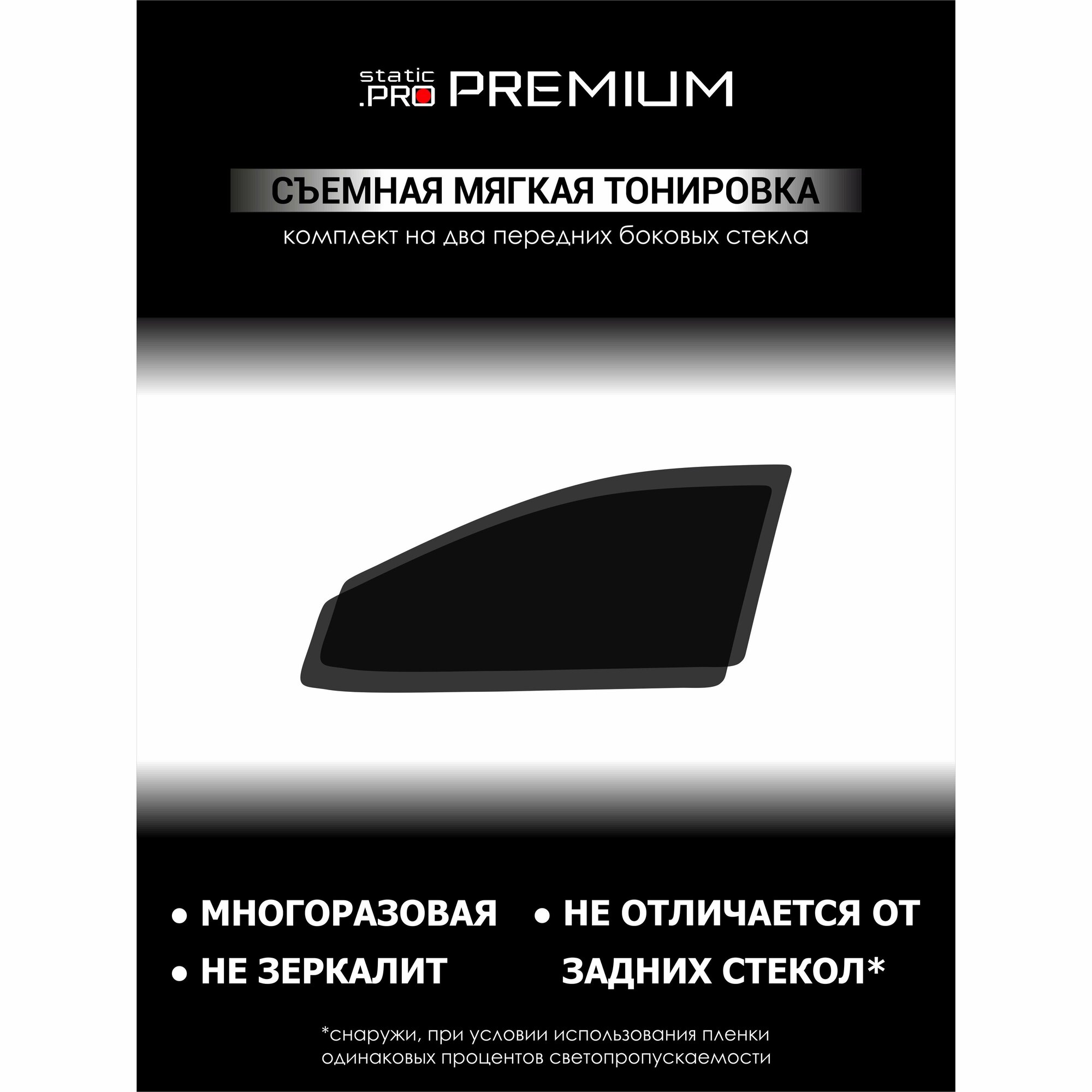 Съемная мягкая тонировка Static.Pro Premium на Kia Cerato 3 (2013 2014 2015 2016 2017 2018) 5%