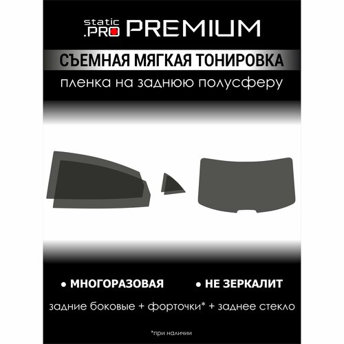 Съемная тонировка для задних стёкол Kia Soul 1 поколение AM (2008 2009 2010 2011 2012 2013 2014) 50%