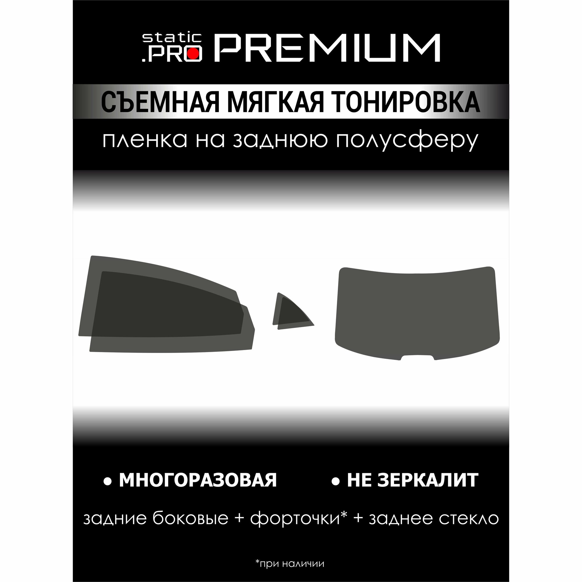 Съемная тонировка для задних стёкол Skoda Fabia 1 поколение MK1 (1999 2000 2001 2002 2003 2004 2005 2006 2007 2008) 20%