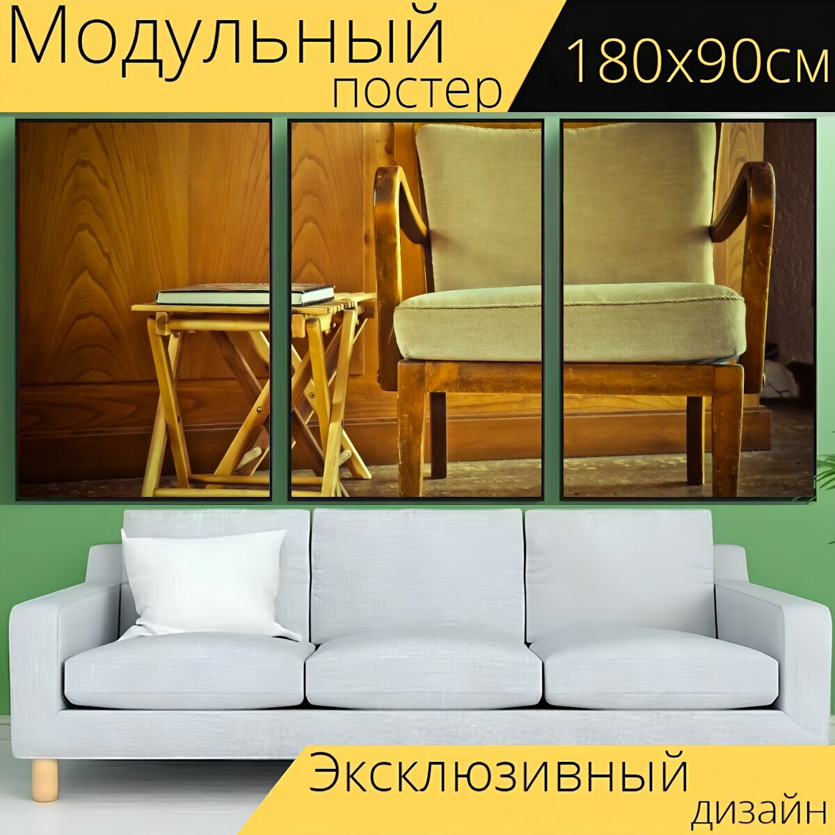 Модульный постер "Стул, таблица, мебель" 180 x 90 см. для интерьера