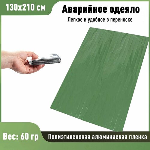 Аварийное одеяло, спасательный туристический фольгированный спальный мешок зеленый 130х210 см