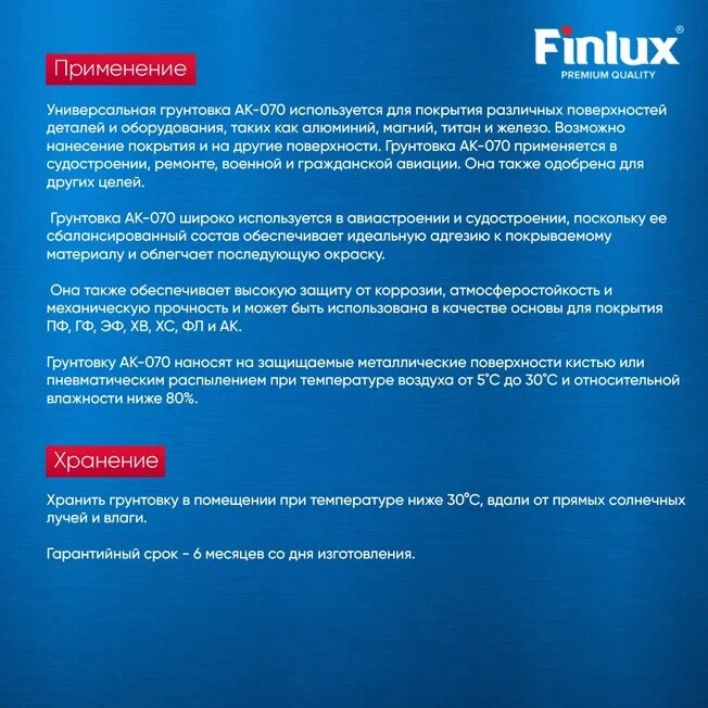 Грунт для алюминиевых, магниевых, титановых сплавов, а так же деталей из стали Finlux AK-070 Желтый, 4 кг.