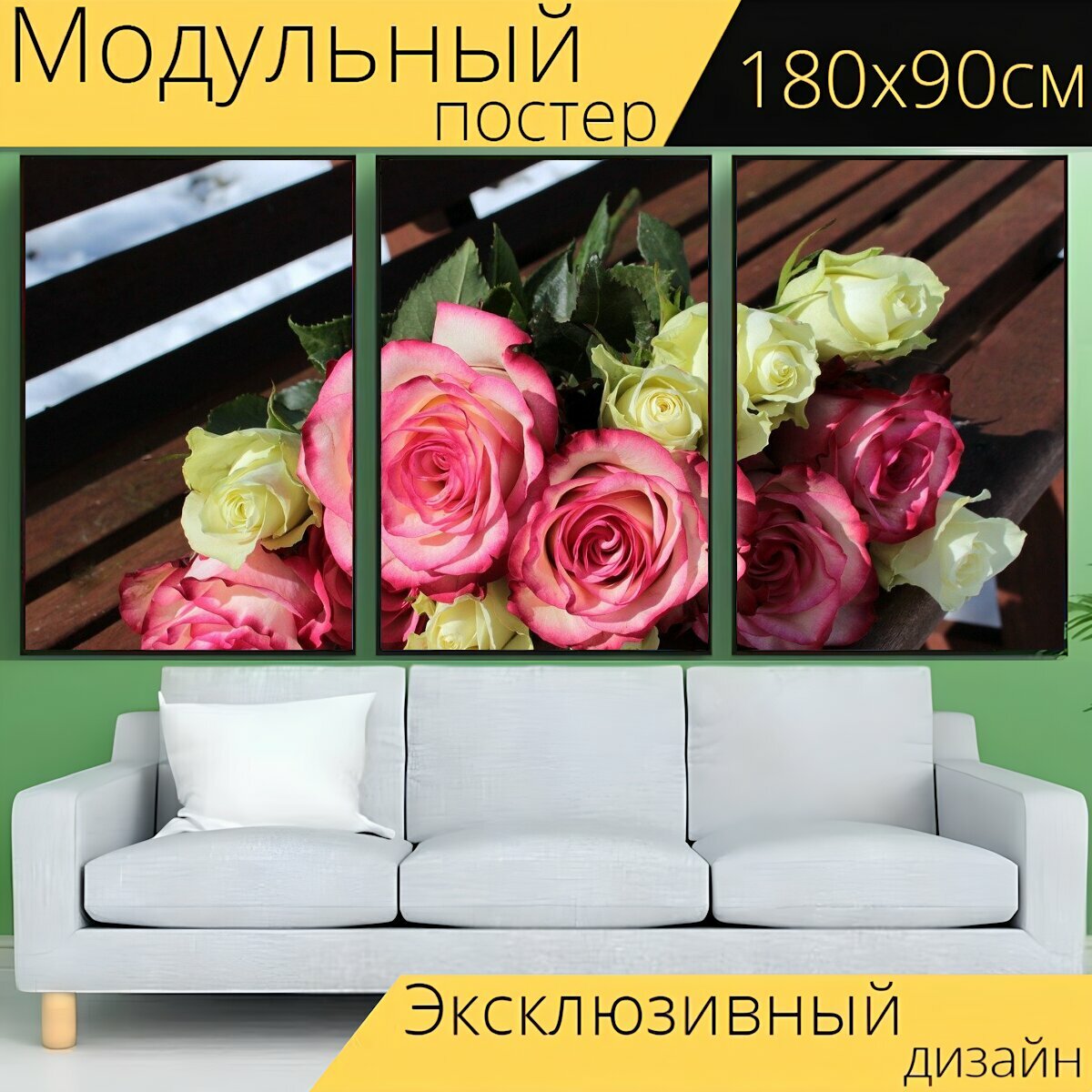 Модульный постер "Розы, букет, скамейка" 180 x 90 см. для интерьера