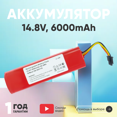 аккумулятор skv4022gl для пылесоса xiaomi mi robot vacuum cleaner 14 4v 5600mah li ion Аккумулятор (АКБ, аккумуляторная батарея) для пылесоса Xiaomi Mi Robot Vacuum SKV4022GL, 14.8В, 6000мАч, Li-Ion