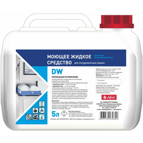 Концентрированное жидкое щелочное моющее средство Abat DW(5 л) арт.12000137118
