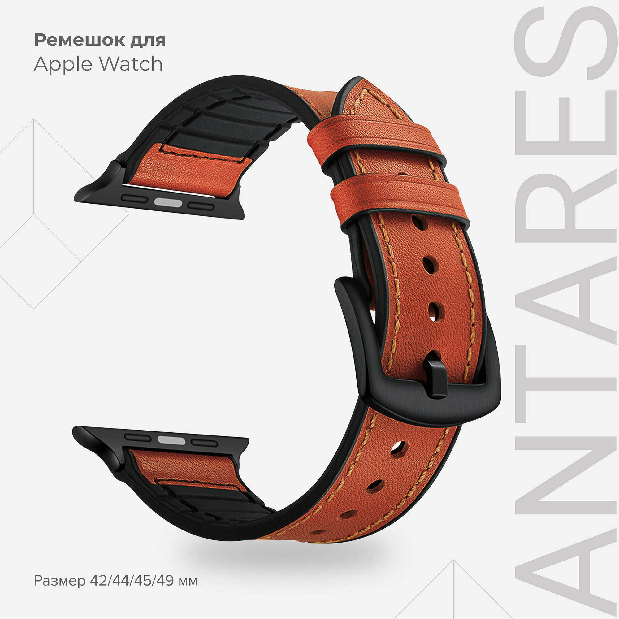 Комбинированный ремешок кожа/силикон для Apple Watch 42/44/45/49 mm LYAMBDA ANTARES LWA-10-44-OR Orange-brown